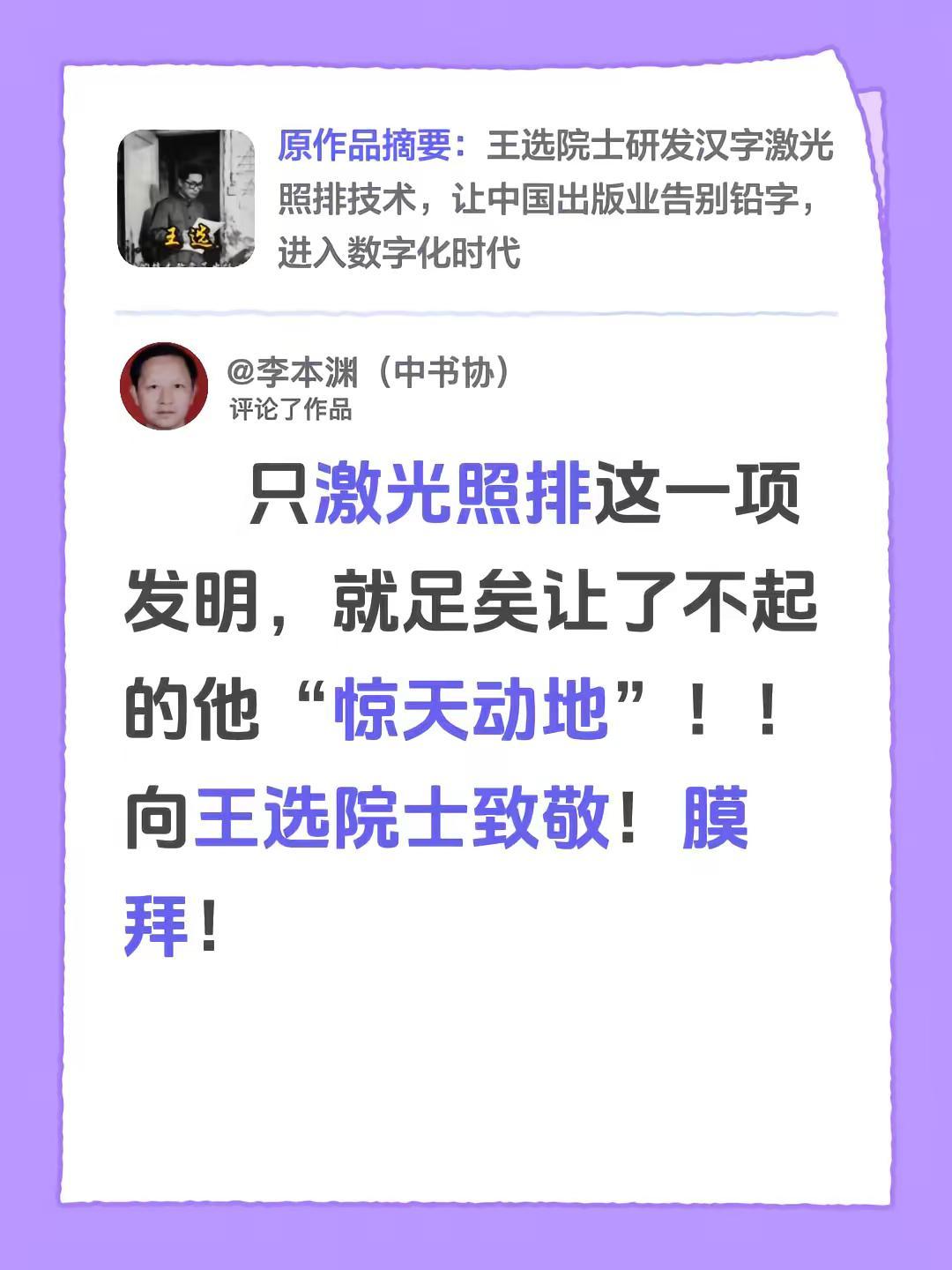 我评论了@困困的小跟班 的作品：       只激光照排这一项发明，就足矣让了不