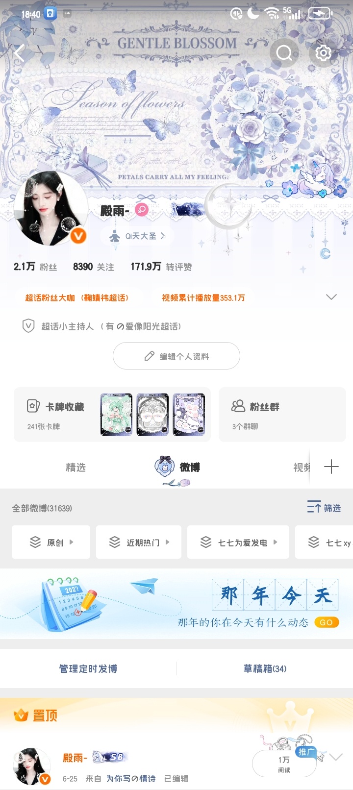因为我不是红v 所以你们不和我互动是吗？。 