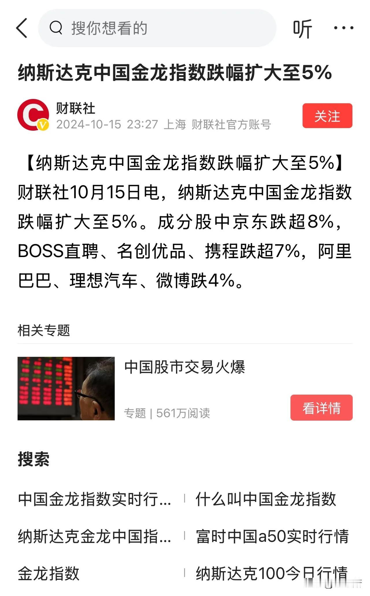 纳斯达克金龙指数暴跌-5.92%

这个指数的成分股都是知名的中概念股，在这波A