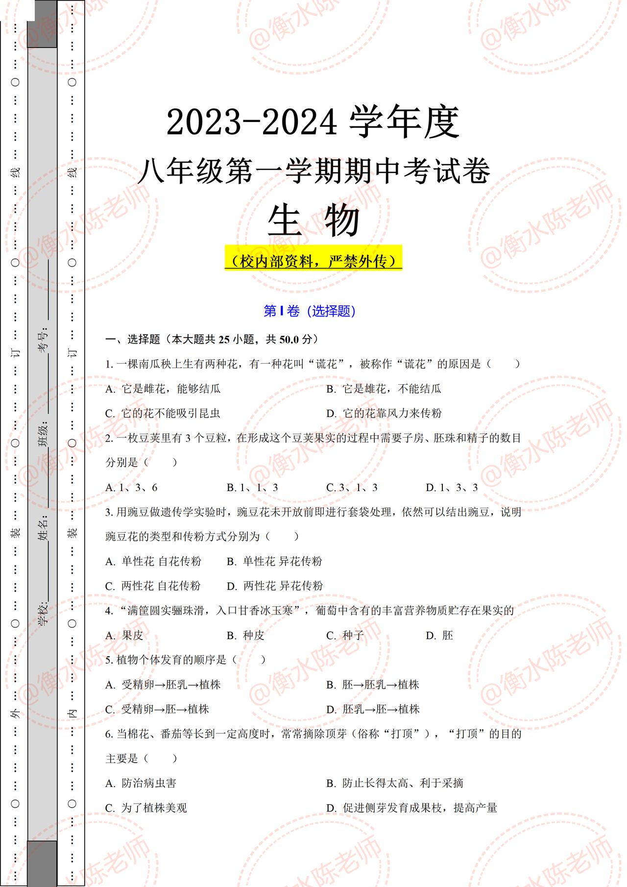 八年级上学期生物，期中考试必刷重点试卷，考题根据不同省份地区，版本，学校考试重点
