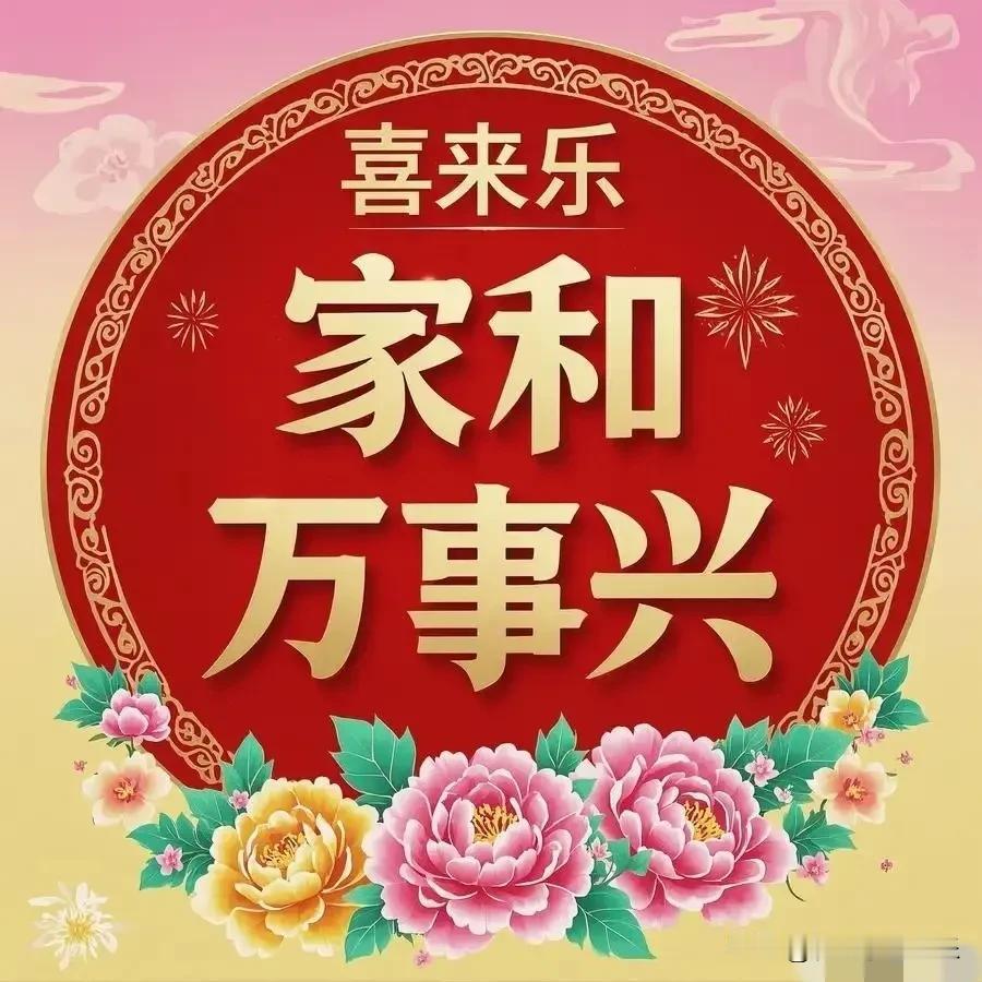 家和万事兴~百事可乐❤️🍎🏮 ​​​