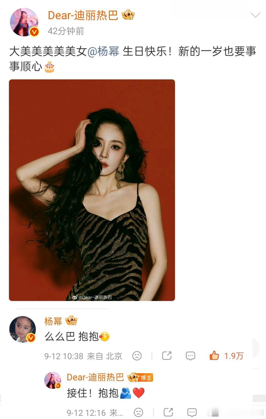 杨幂[超话]很多亲密的朋友都纷纷为杨幂送上了生日祝福杨幂‖ ​​​