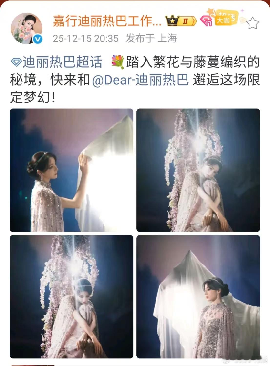 迪丽热巴限定梦幻迪丽热巴踏入繁花迪丽热巴限定梦幻，太美了，