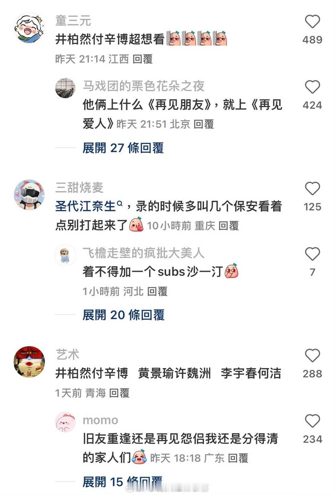 #芒果招商会综艺有再见朋友#哈哈哈哈哈哈哈哈哈哈芒果要拍再见朋友，蛙趣有点意思，
