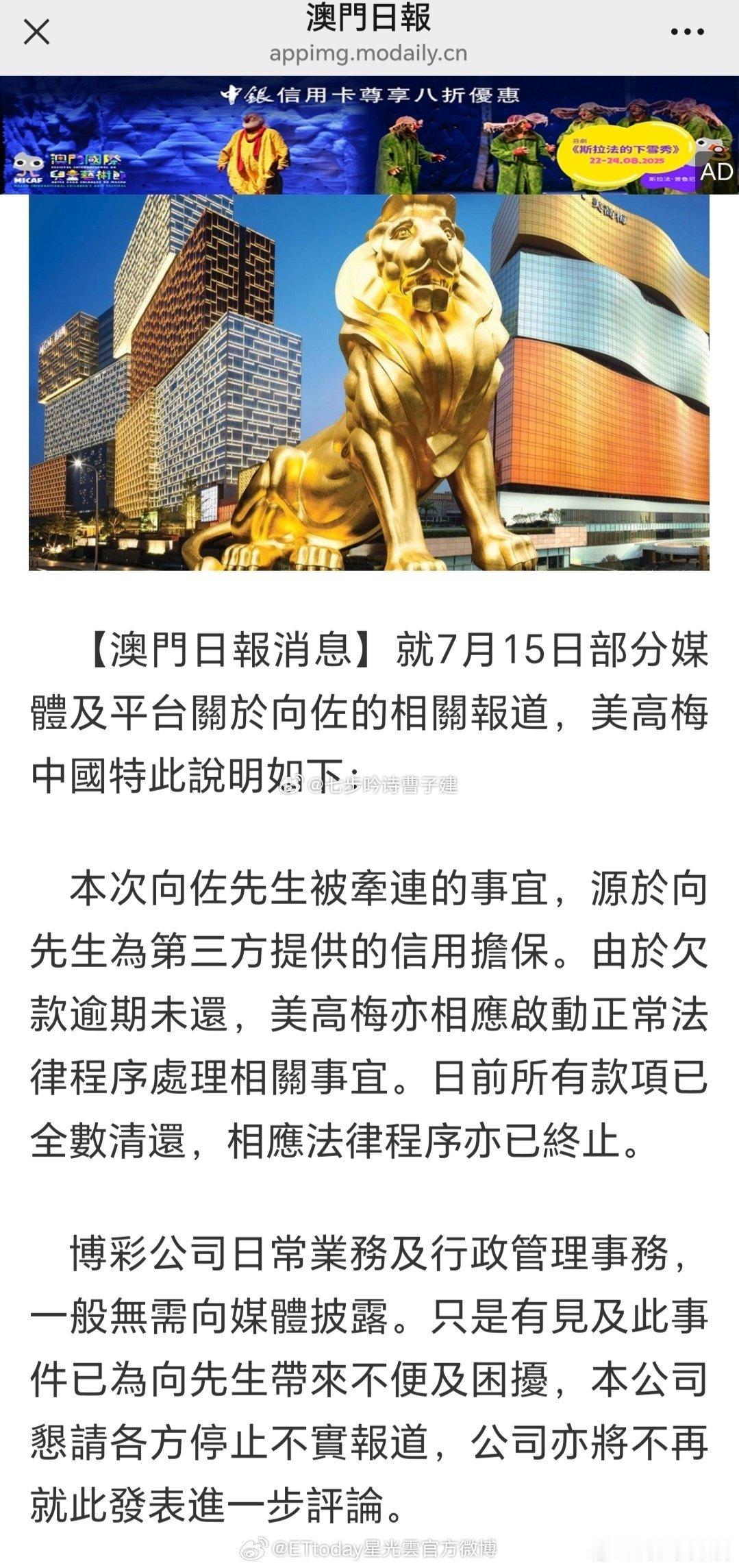 美高梅中国称向佐欠款已还清我说嘛，100多万怎么可能还不清[无聊][无聊] ​​