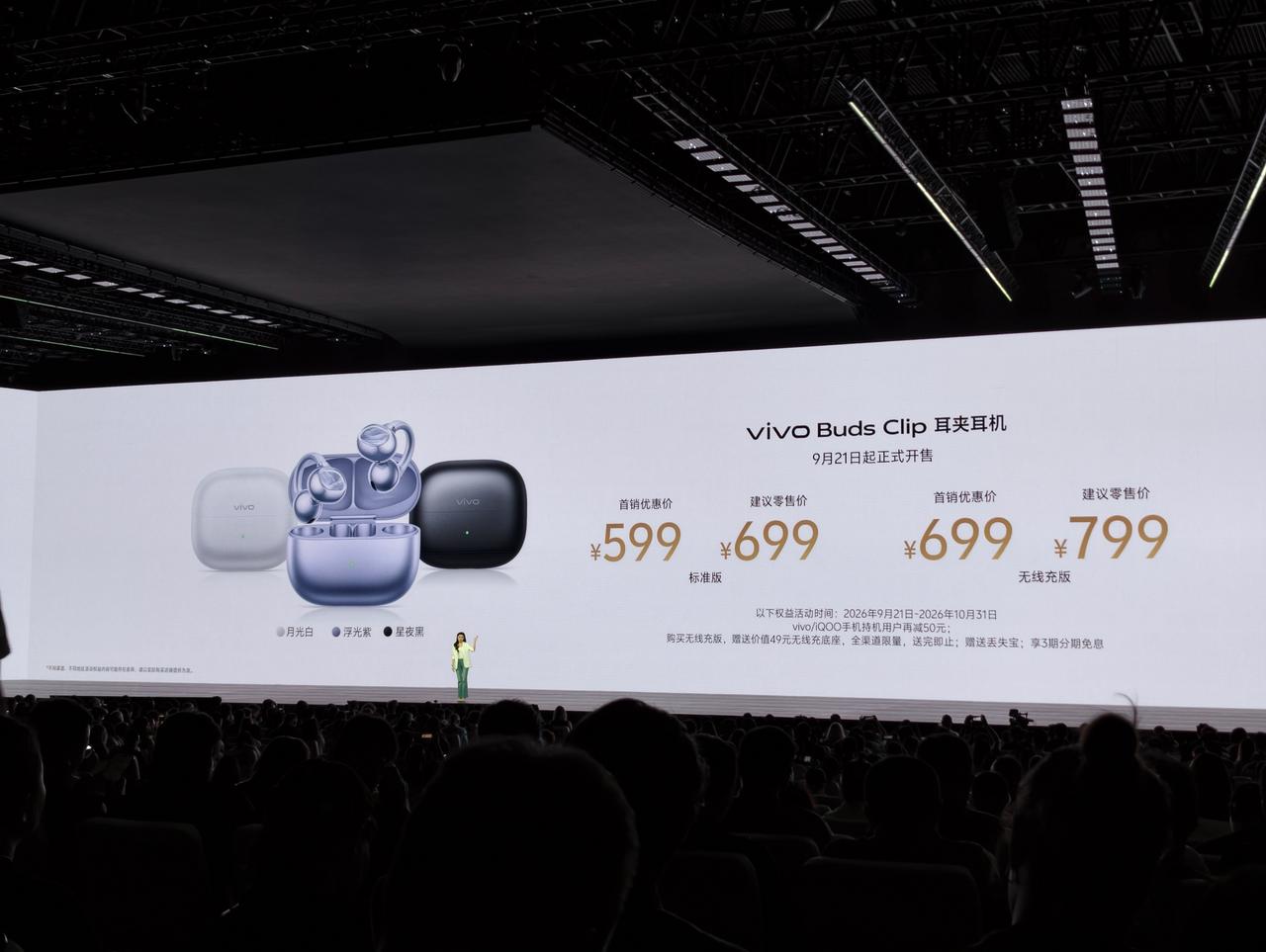 除了vivoX500系列，vivo今天晚上还发布了新款耳机和手表灭霸500viv