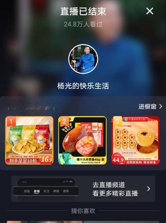 夹缝中生存？[心]

12月1日这天，网友们好不容易等到杨议开播了。

不过，让