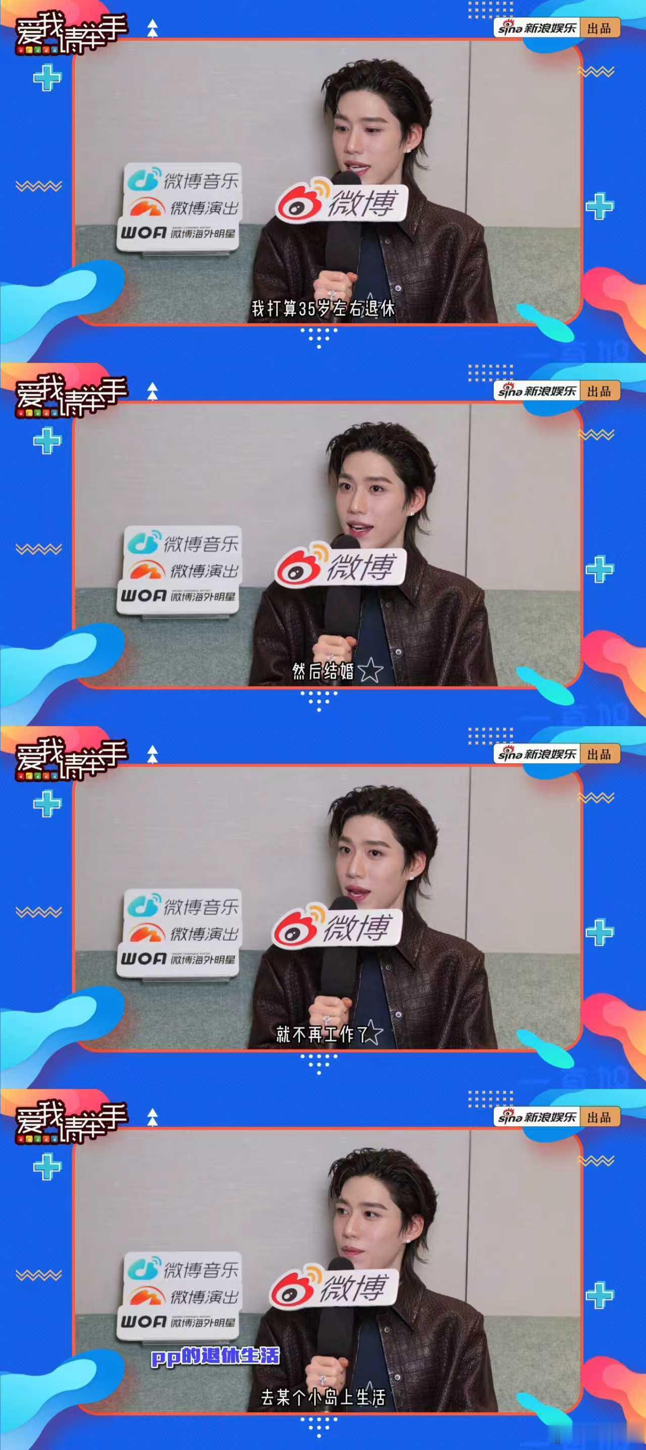 竟有如此贴合大厂35岁裁员的明星 PPKRIT在新浪娱乐《爱我请举手》专访中坦言