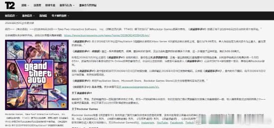 《GTA6》定价公开：标准版80美元 终极版100美元Take-Two官方正式宣