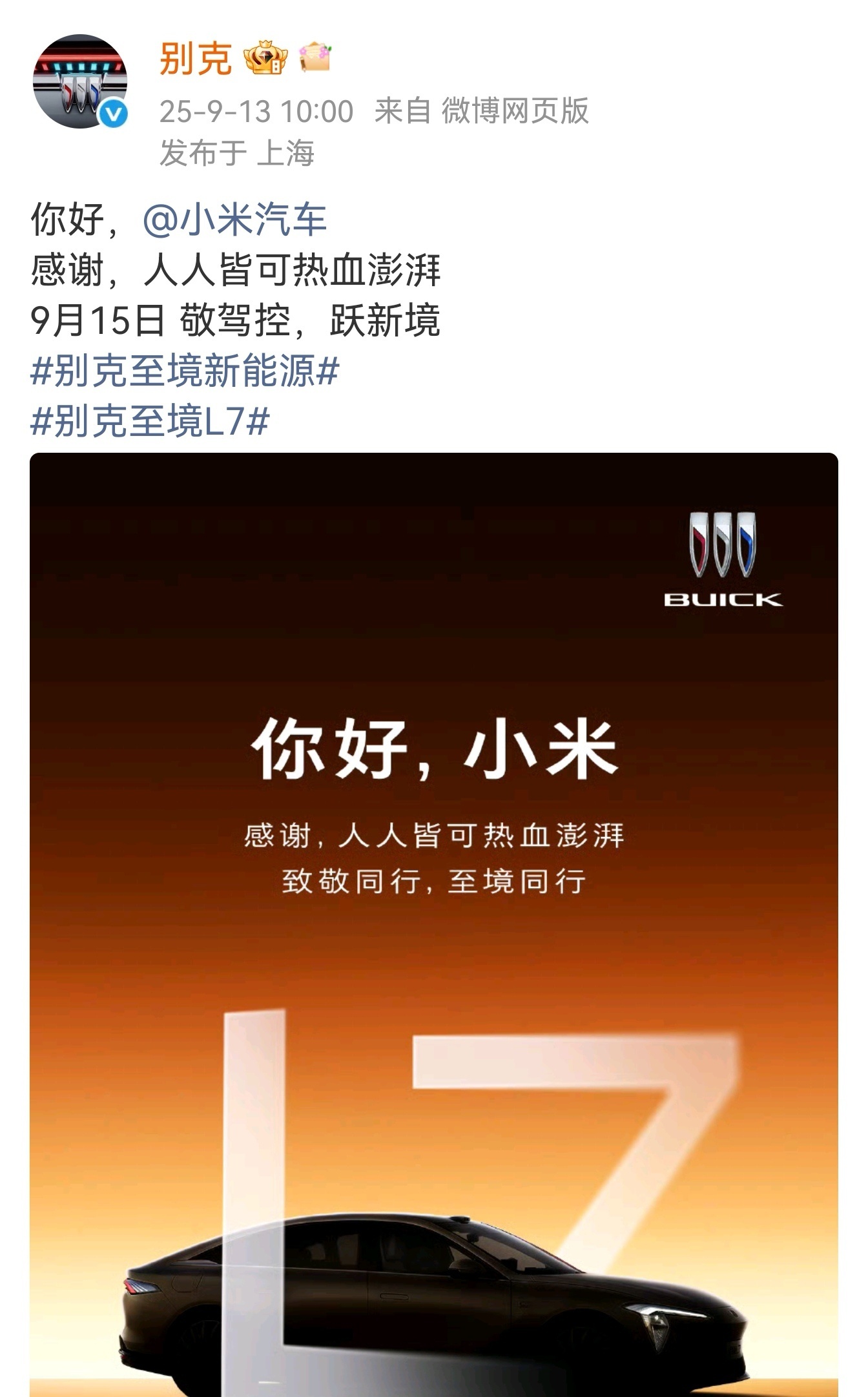 今天致敬的小米[喵喵]明天该到谁了？会不会是比亚迪～ ​​​