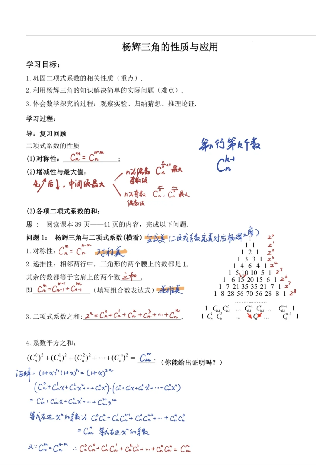 📐杨辉三角×二项式定理|数学的对称美学