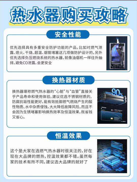 装修指南之燃气热水器怎么选！