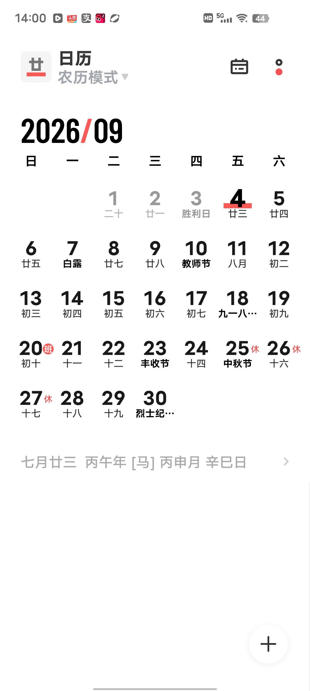 今年的中秋、国庆节两个假日没连在一起。中秋节三天假日之后，上三天班，继续再放七天