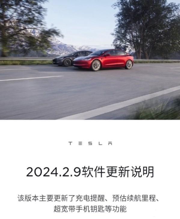特斯拉中国今日推送了2024.2.9版本OTA升级，优化了多项功能，具体如下：
