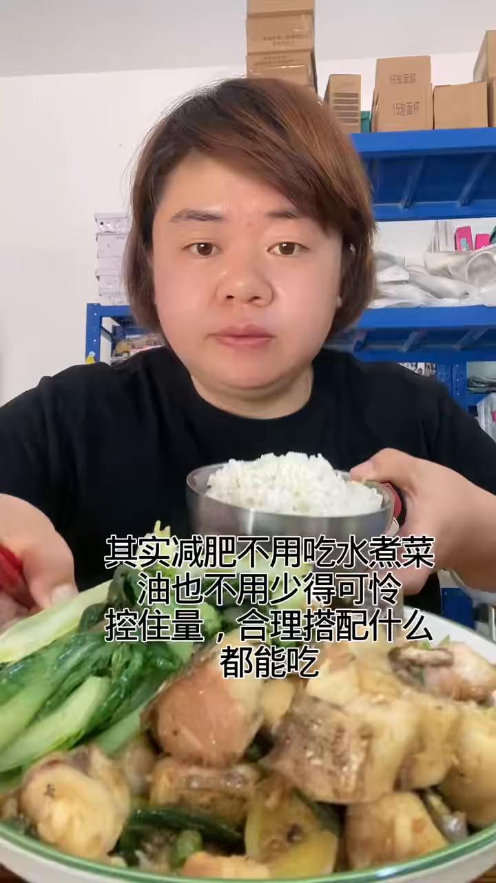 其实减肥不用吃水煮菜，油也不用少得可怜。控住量，合理搭配什么都能吃。