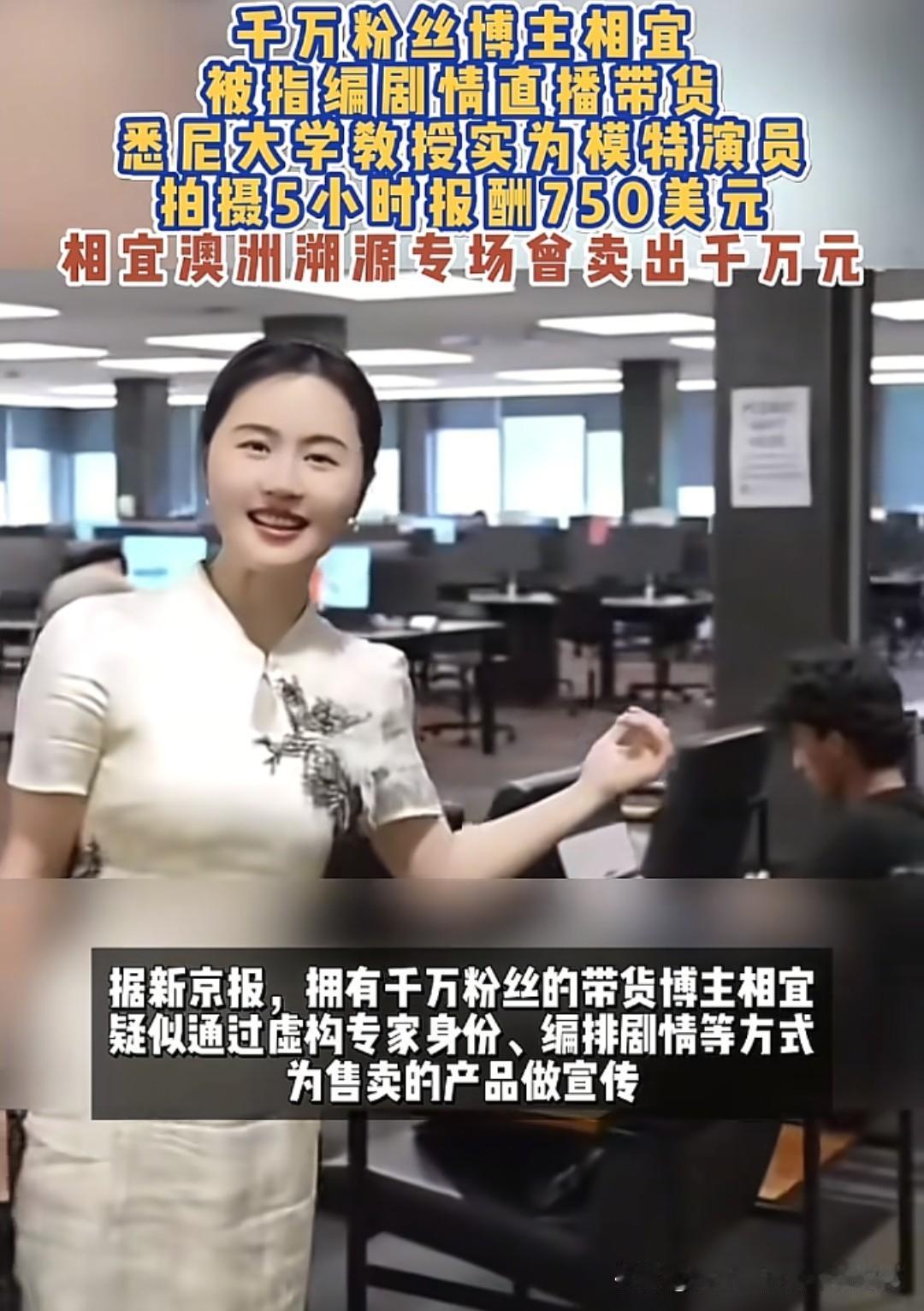 编剧情带货不是“演戏”，是赤裸裸的诈骗！

看到相宜团队用演员假扮悉尼大学教授，