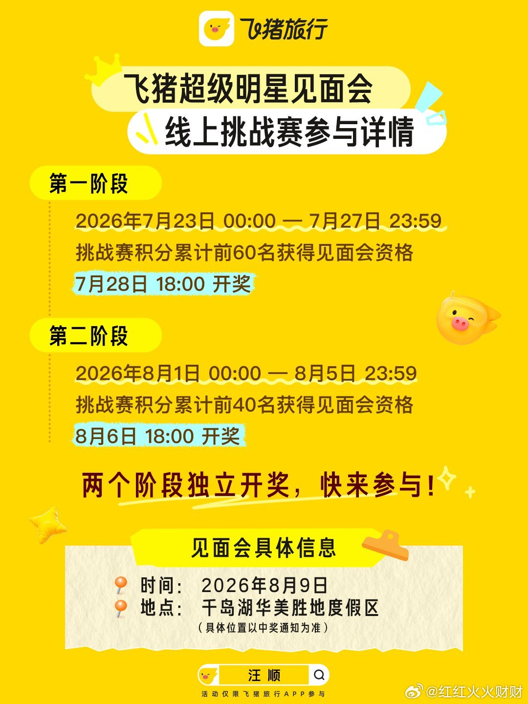 打开飞猪发现汪顺在千岛湖等我下班路上第一件事打开飞猪完成每日签到，琐碎的任务日复