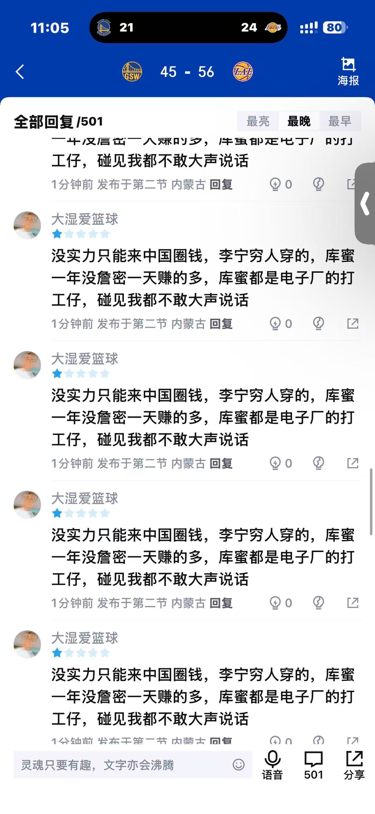 [笑而不语]野钟蜜去了76人，还是那么得焦急……勇士vs湖人詹姆斯费城76人 ​