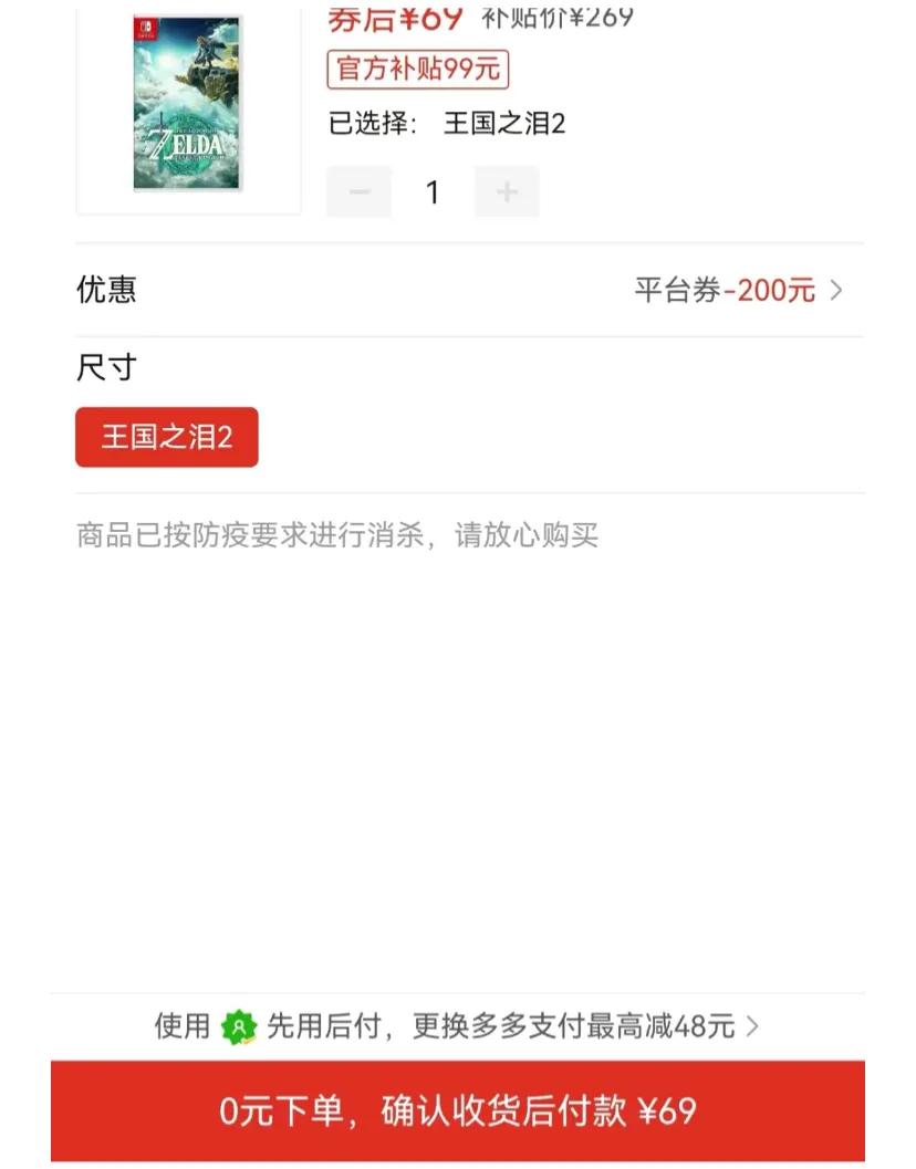 天啊，这是真的吗?
王国之泪价格这么便宜的吗?这是真的吗?我在pdd的百亿补贴用