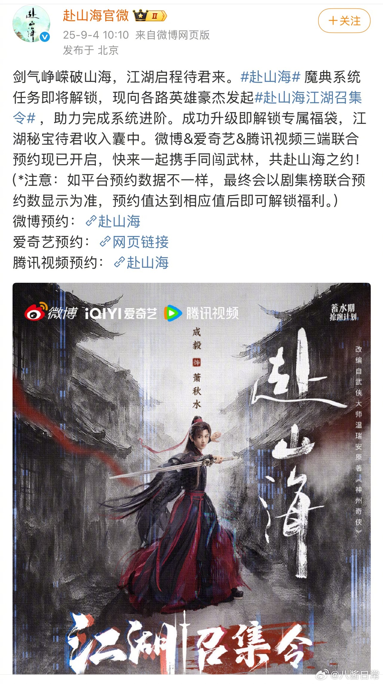 成毅《赴山海》官博动了，看来快播了 ​​​
