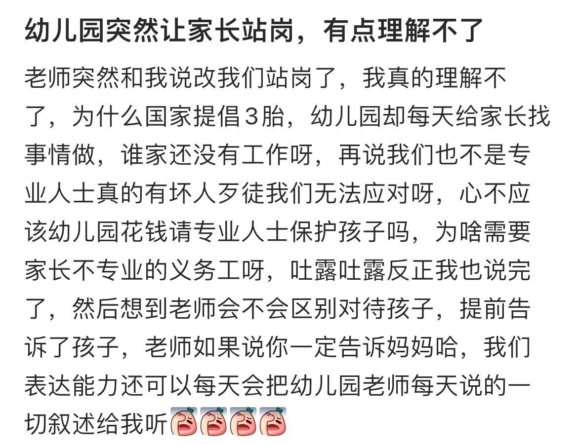 幼儿园突然让家长站岗，有点理解不了 ​​​