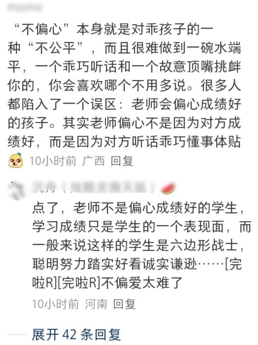 有的学生就是天使，不能偏心？直接偏爱好吧