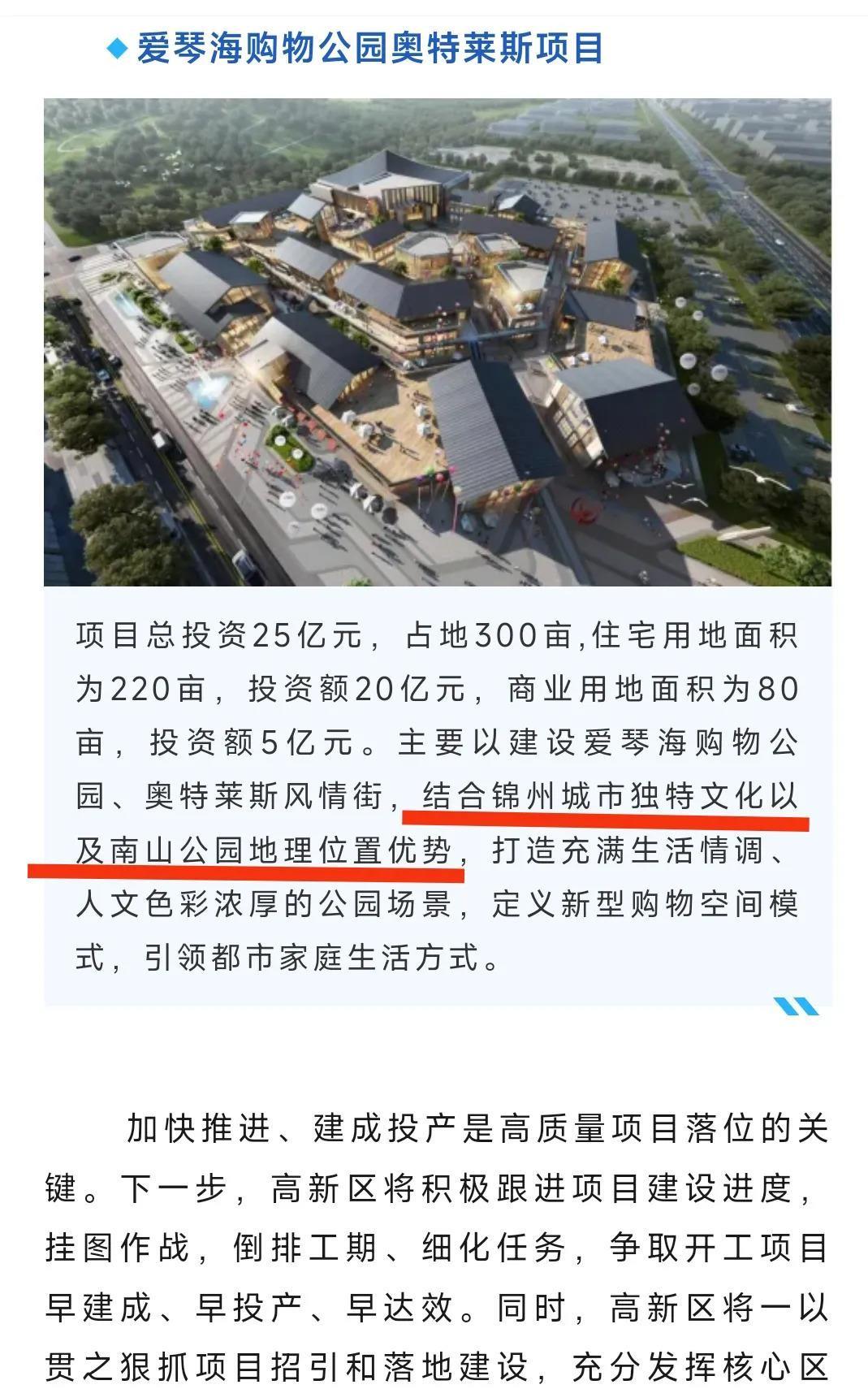 锦州的新购物中心让市民和游客都多了个好去处，但大家最关心的是什么时候能开业。
这