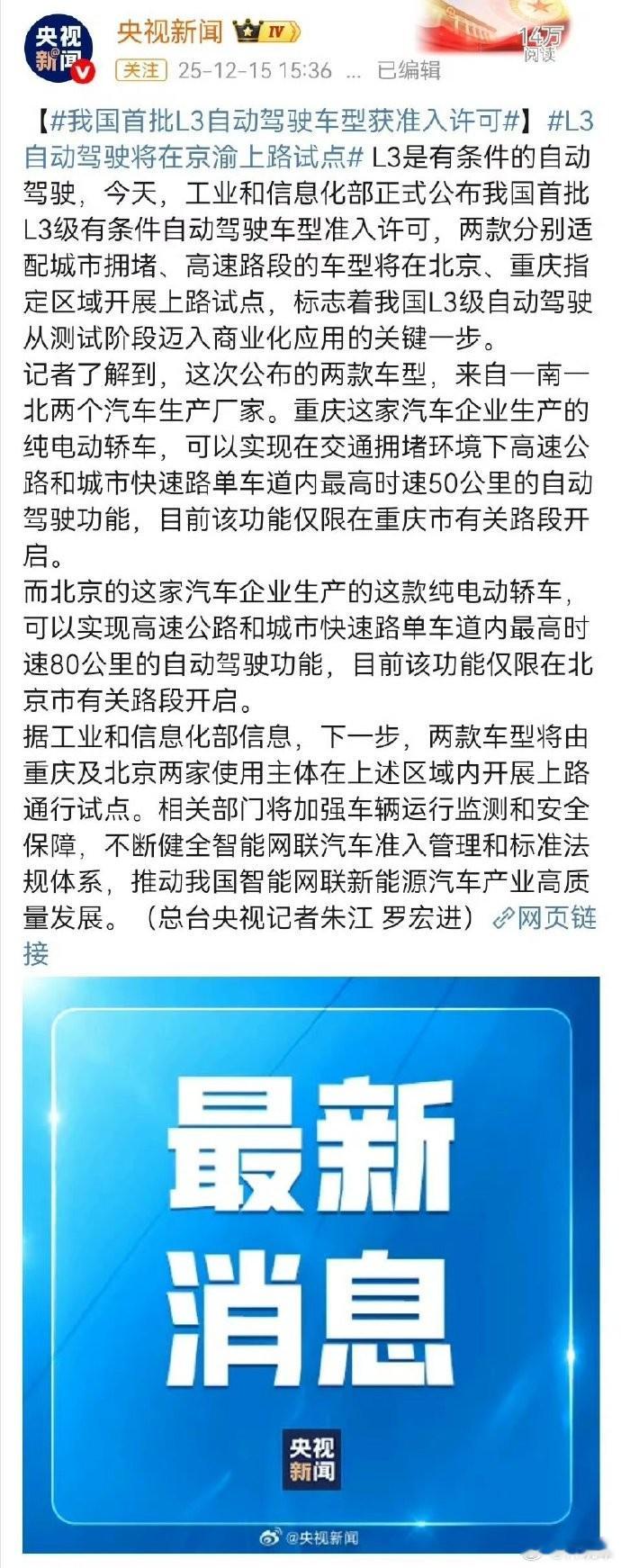 获得准入的车型为深蓝sl03，以及北汽极狐阿尔法S，其中深蓝搭载的是长安自研方案