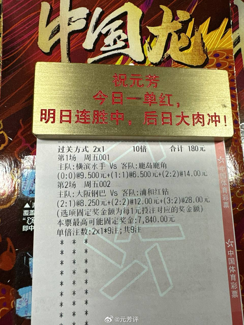 小日子的送分题来了，横滨主场战鹿岛！周期：001 日职联球队：横滨水手VS鹿岛鹿