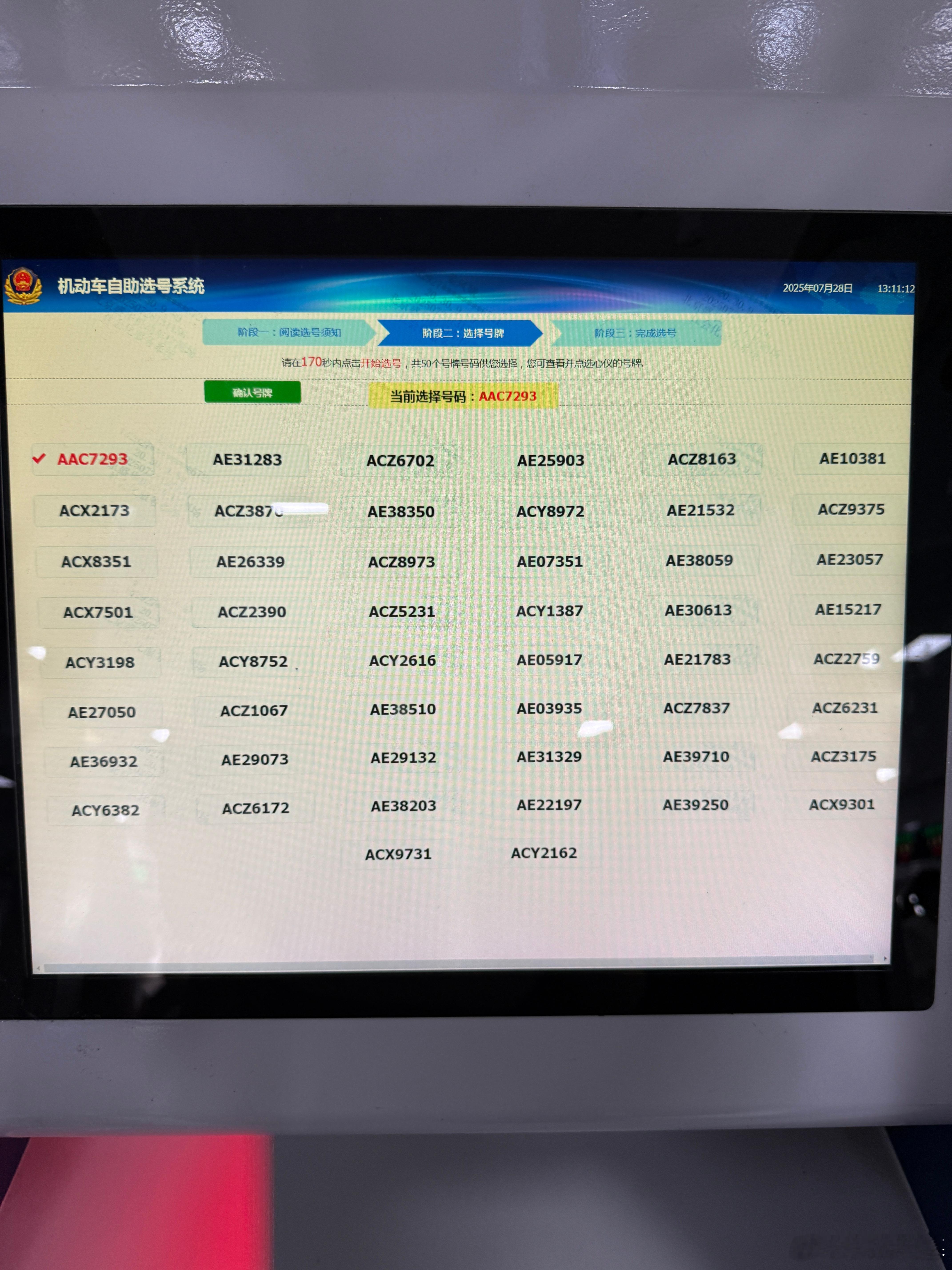 给et5上车牌兄弟们选哪个？ ​​​