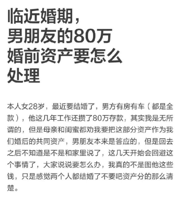 小仙女发出灵魂拷问：“我和男友马上要结婚了，有什么办法把男朋友的80万存款变为婚