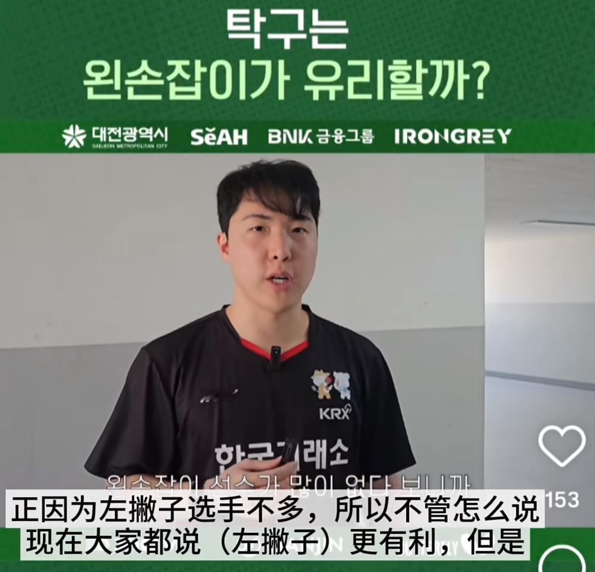 林钟勋：我认为右手持拍更有利，但王楚钦是一个特例！
近日，韩乒选手林钟勋在采访中