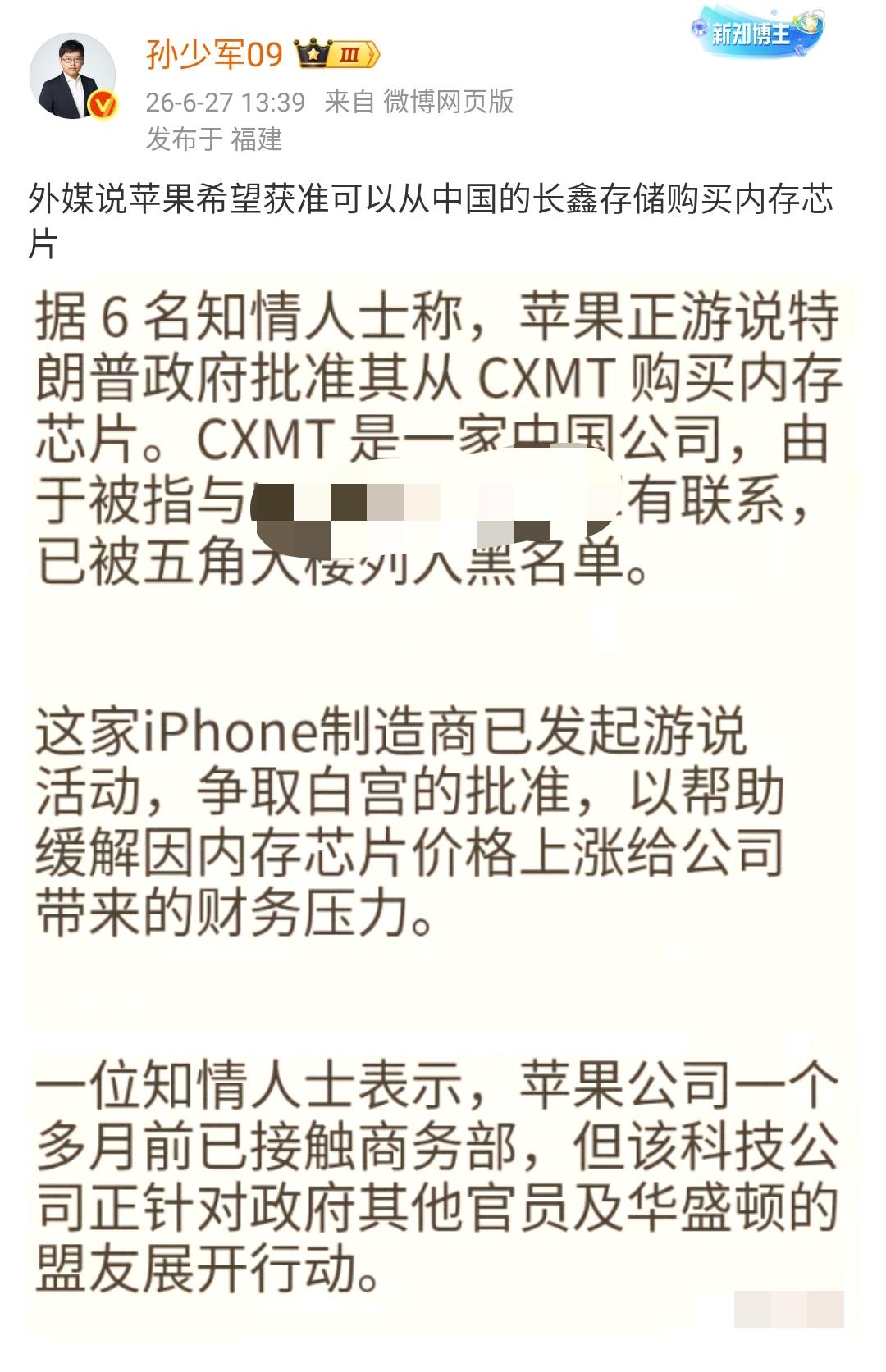 孙少军：外媒说苹果希望获准可以从中国的长鑫存储购买内存芯片！

这对于国内的企业