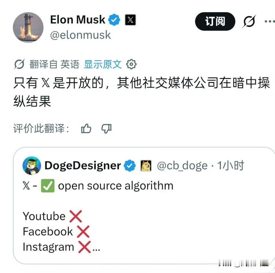 : 只有X平台开源推荐算法，其他社交媒体公司都在幕后操纵结果。