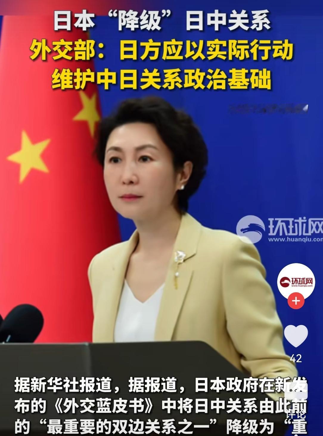 日本突然“降级”中日关系，中方强硬回应：妄想政经分离，必自食其果
 
     