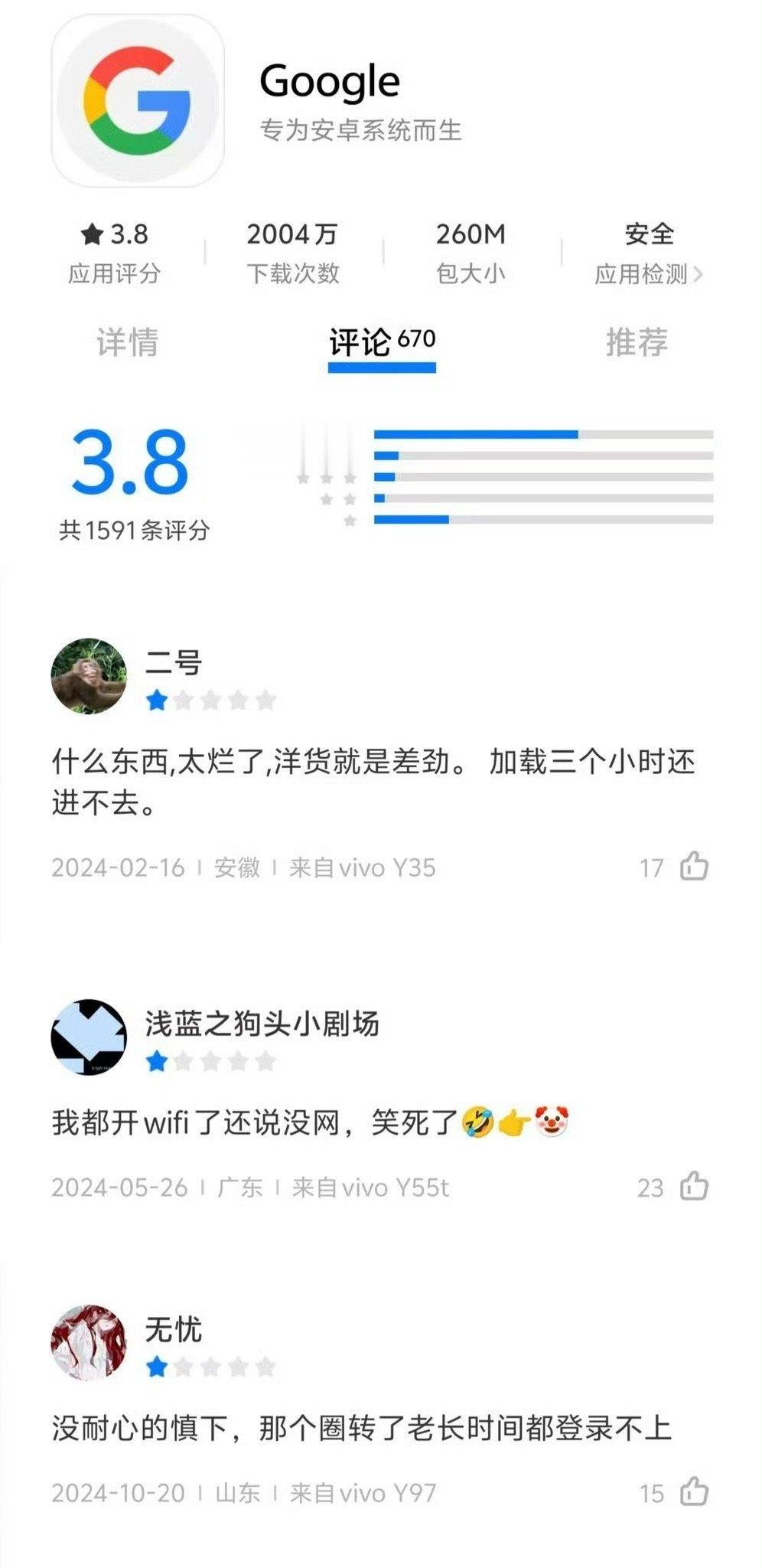 完完全全可以看出vivo应用商店评价体系的人都是什么智商程度 