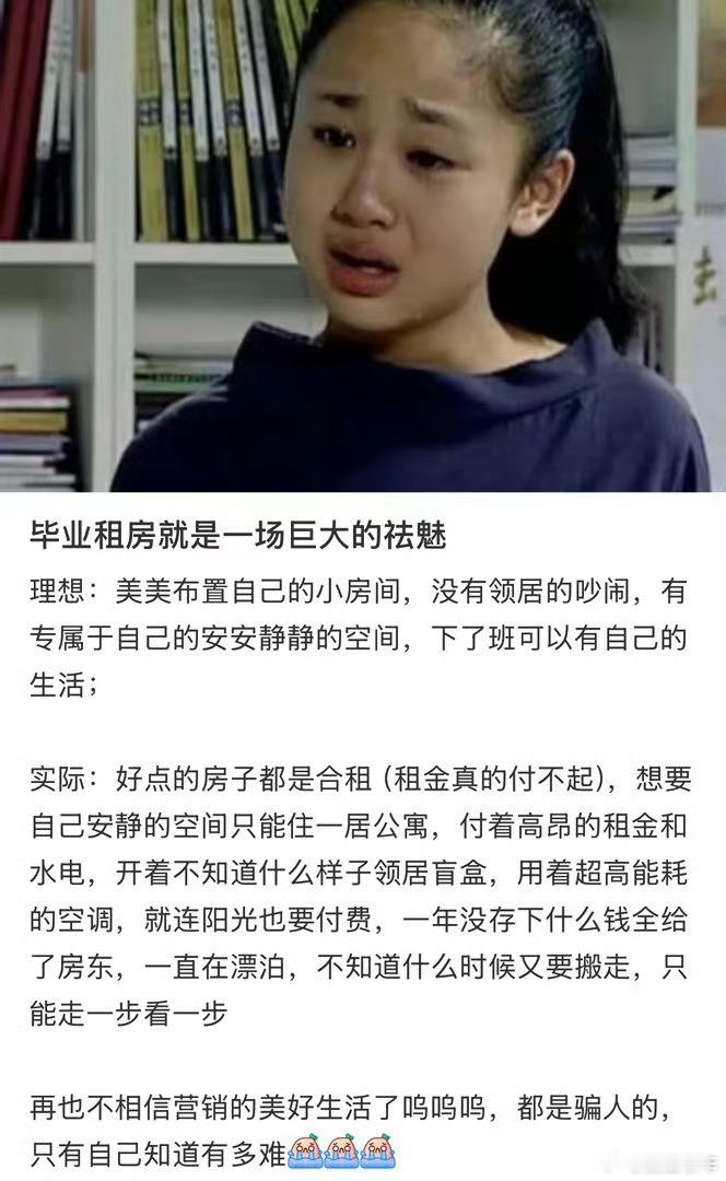 毕业租房就是一场巨大的祛魅小城市还好，月租一千来块，如果是大城市，五六千可能只是