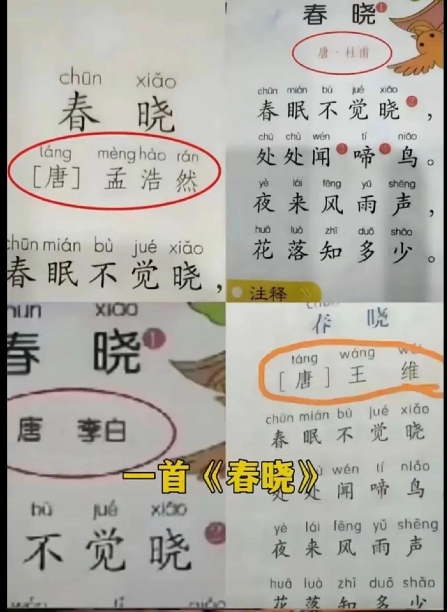 看到这张图片有些懵！
春晓的作者是谁？
这道试题怎么答？
是单选A，B，C，D呢