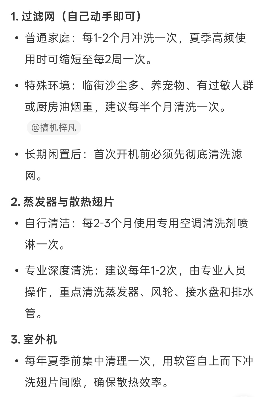 空调多久洗一次最合适虽然我们都知道清洗很重要，但忙起来真的忘了，空调还是带自清洁