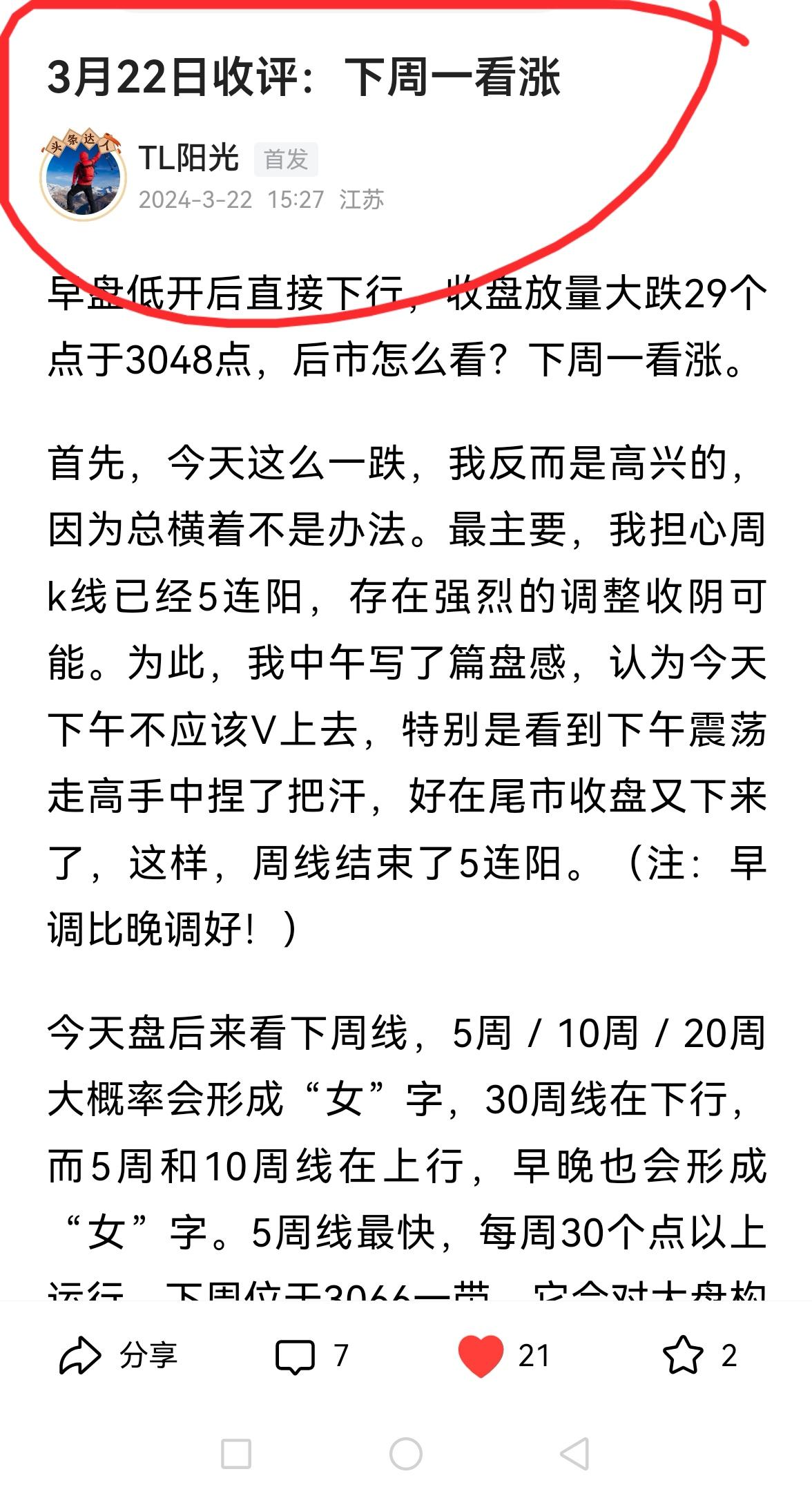 老手说股：（4）
估计现在，许多人理解我这句话了吧，有些顶根本不用逃。
我想问，