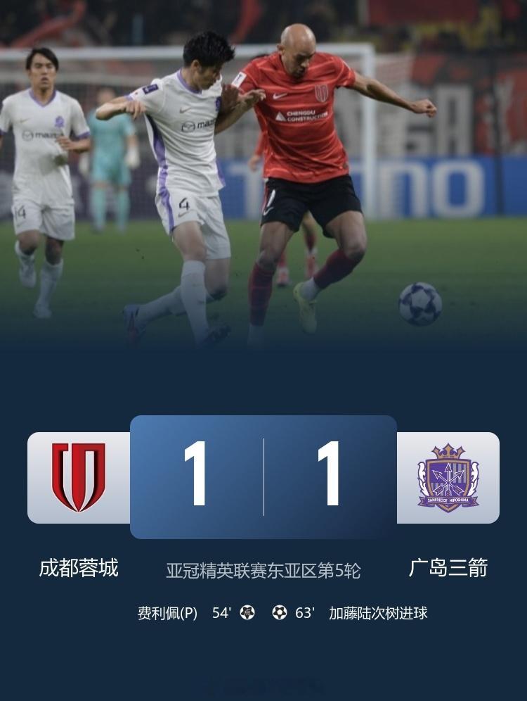 6场不胜！成都蓉城1-1广岛三箭 亚冠3轮不胜 11月25日讯 北京时间11月2