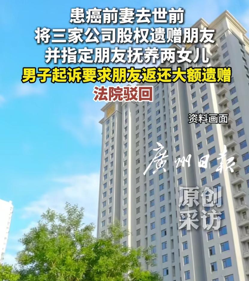 广东深圳，男子和前妻离婚一个月后，前妻去世，男子得知前妻立下多份遗嘱，将3家公司