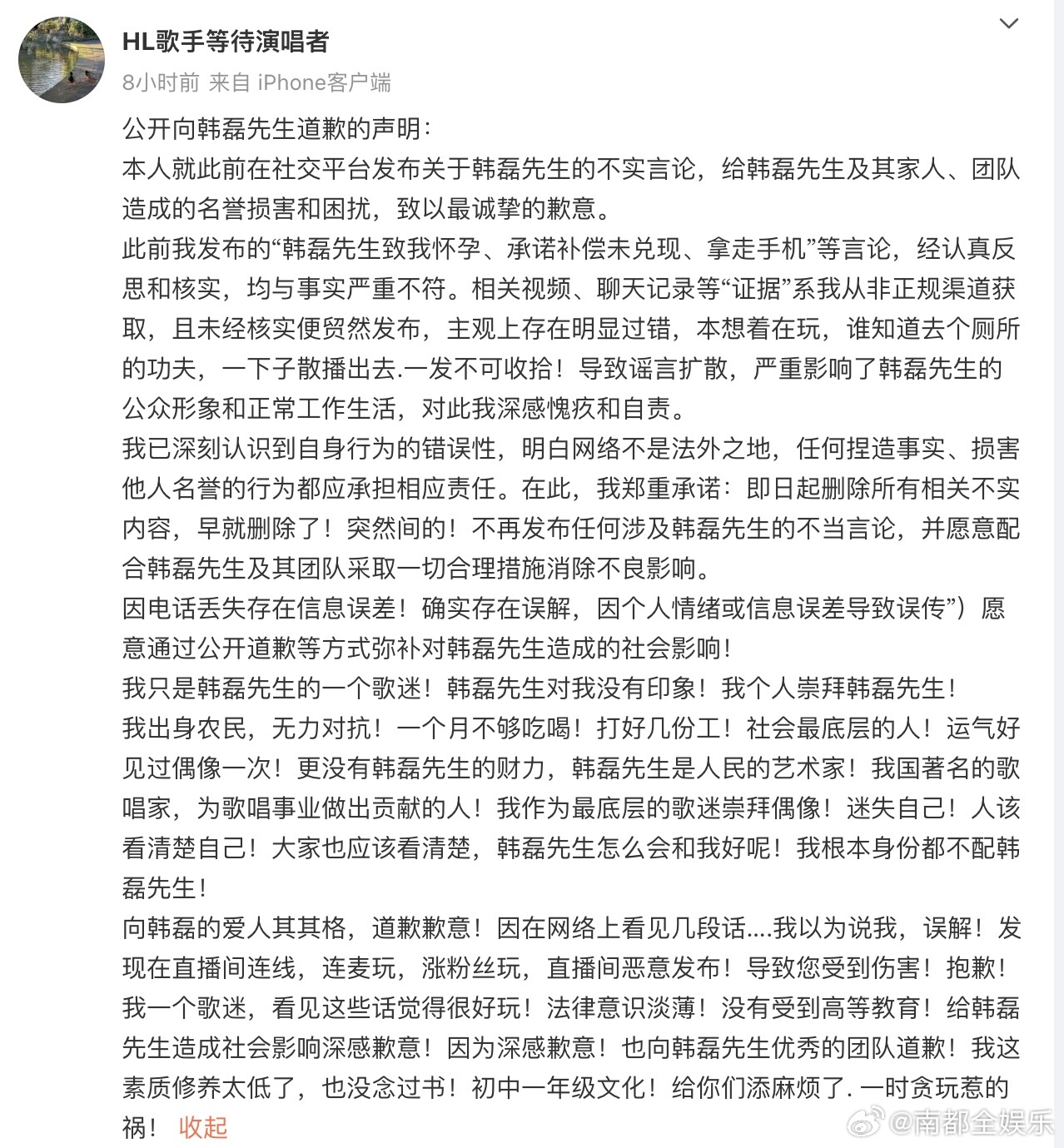 造谣韩磊出轨事件当事人道歉韩磊方声明 28日晚，发布道歉声明 ：“本人就此前在社