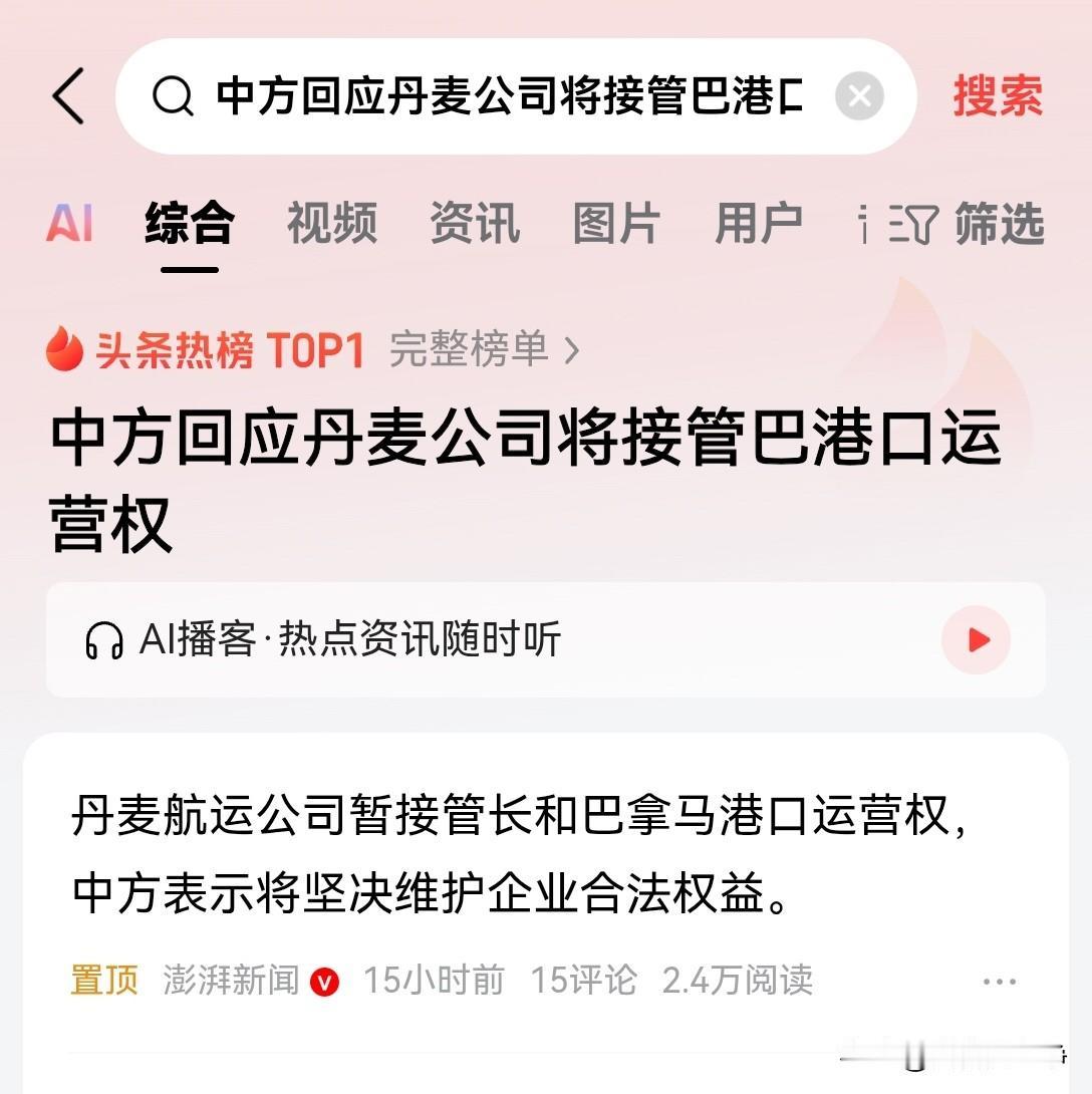 巴拿马最高法院违规将。巴拿马港口的运营权交给了丹麦公司，严重违反了巴拿马政府跟香