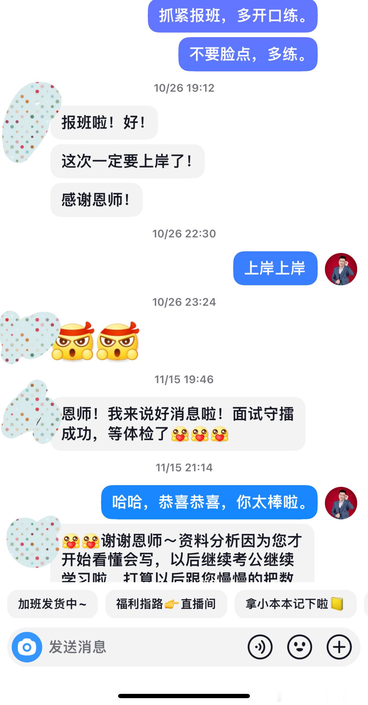 成功上岸，好运贴贴（477）上岸喜报，经验贴小伙伴们可以参考一下[努力] 