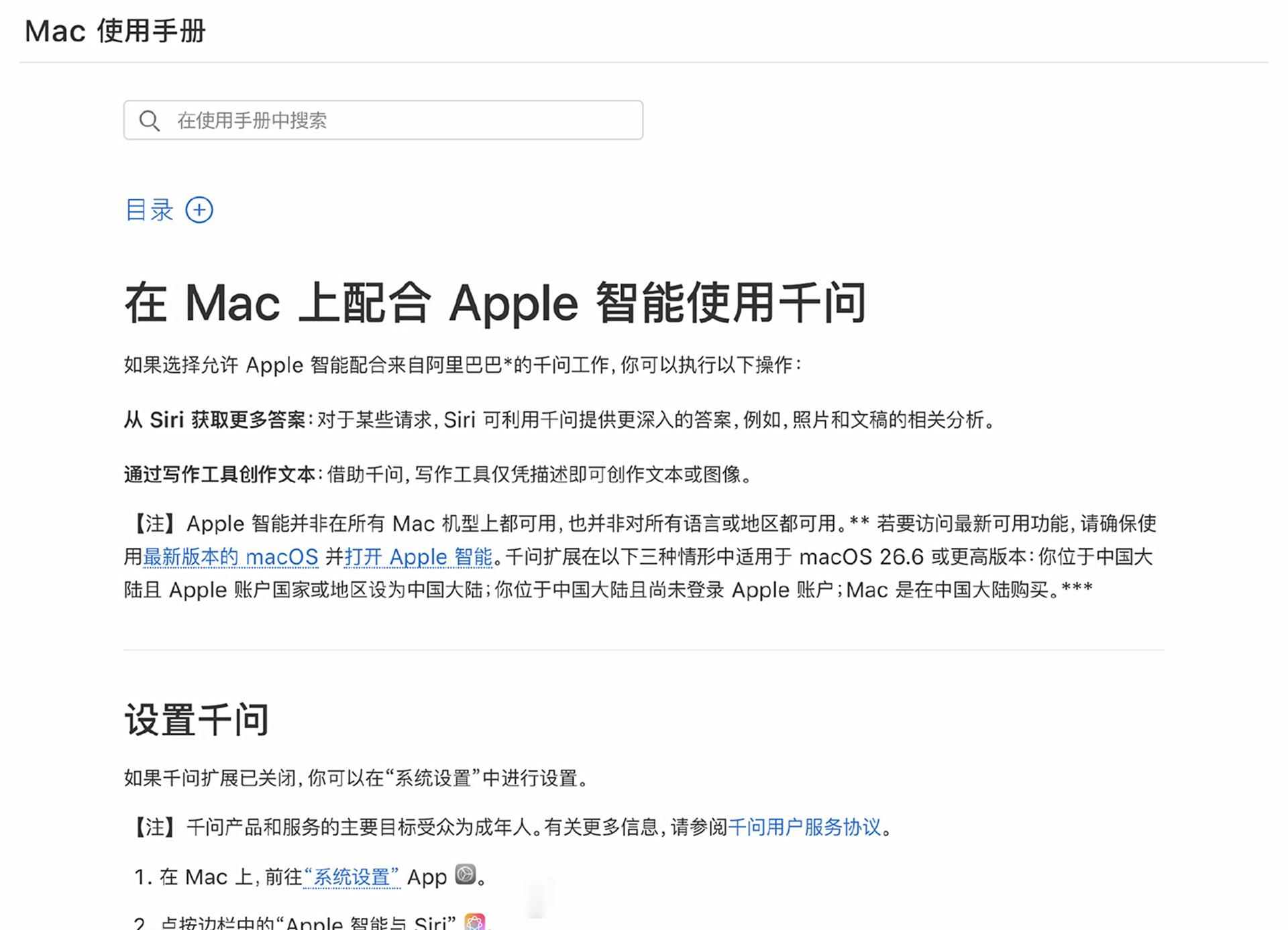 苹果AI 千问 在8月8日苹果官网更新的Mac使用手册中，正式确认了Apple智