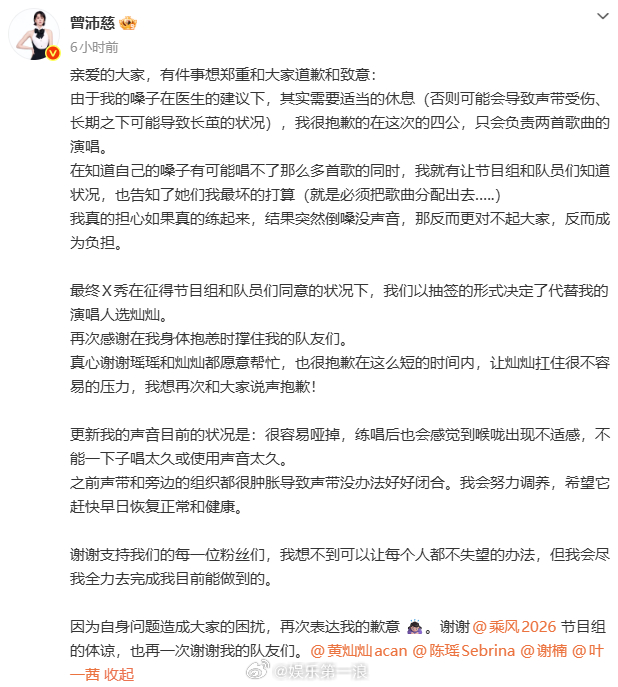 曾沛慈回应雪人换黄灿灿曾沛慈凌晨发文道歉 6月5日凌晨，回应雪人换黄灿灿，说明嗓