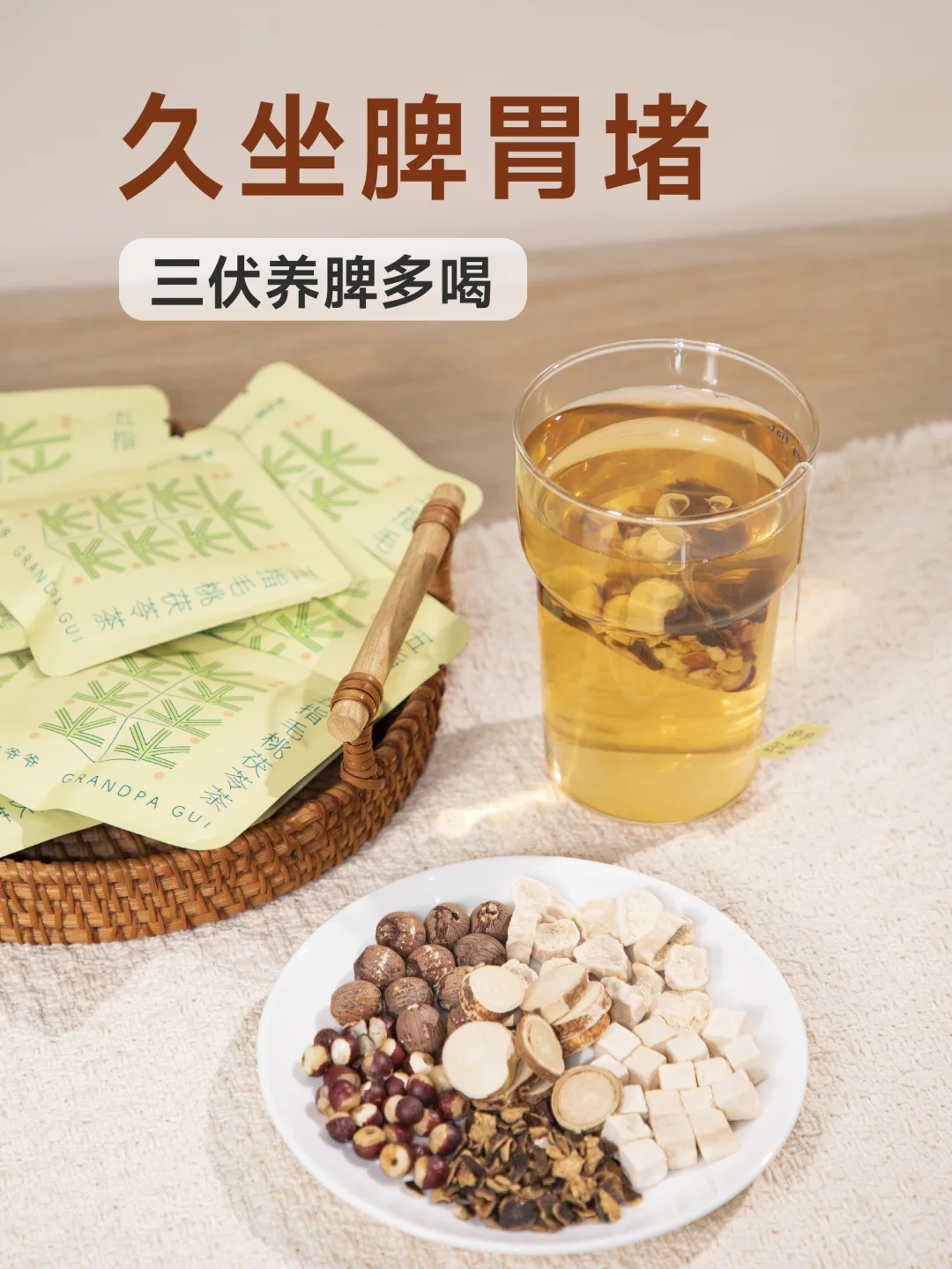 久坐职场男生的养脾茶！三伏天脾胃闷堵喝