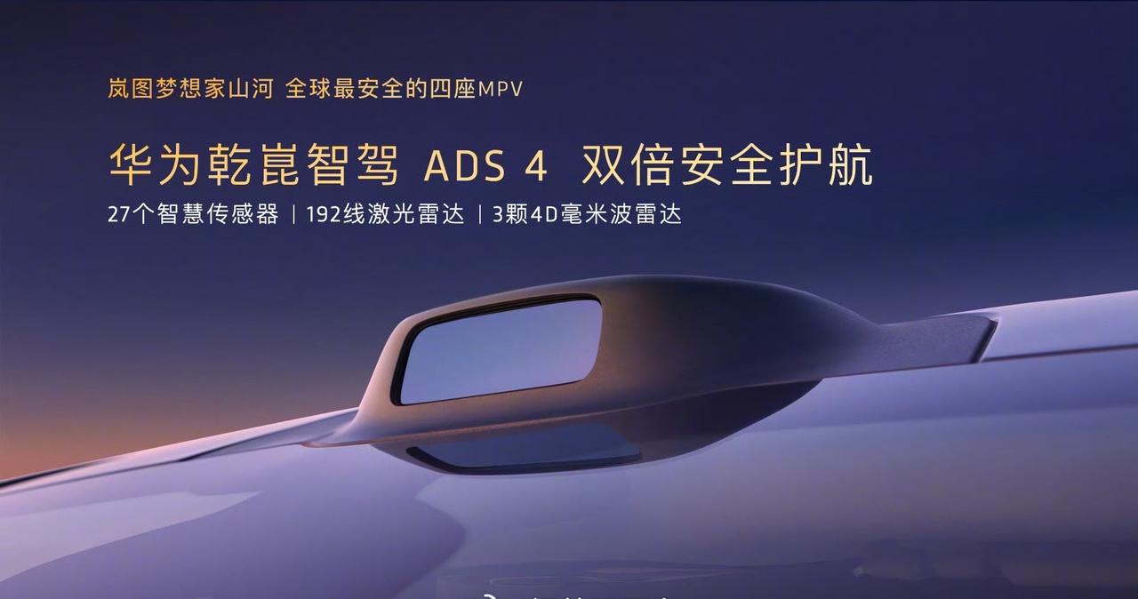 买豪华高端MPV吗？
来看看刚在广州车展上亮相的“大佬级”MPV——岚图梦想家山