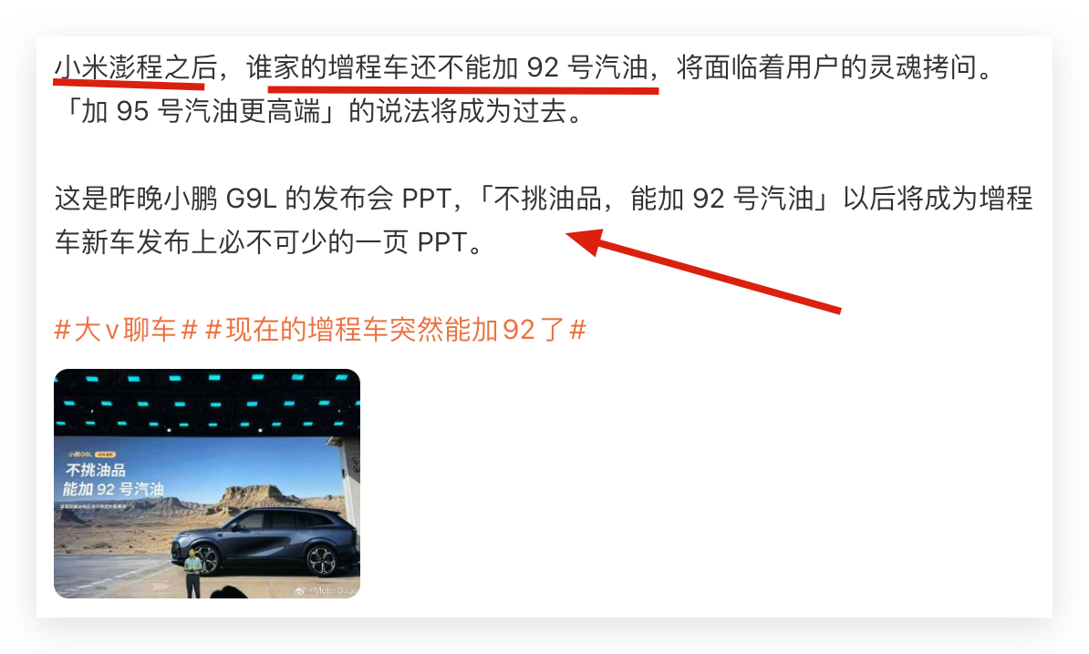 现在的增程车突然能加92了 这个话题有意思，合着之前没有能加92的增程车？最早的